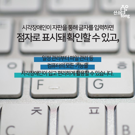 [카드뉴스] ‘보조공학 기기’로 공평해지는 감각기관
