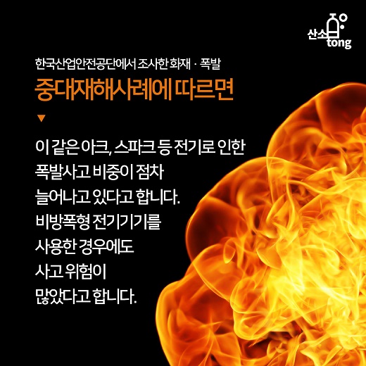 [카드뉴스] 방폭에 대해서 알아봅시다