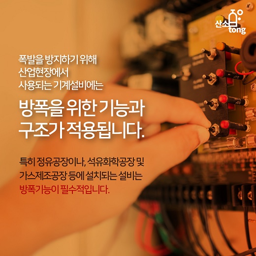 [카드뉴스] 방폭에 대해서 알아봅시다