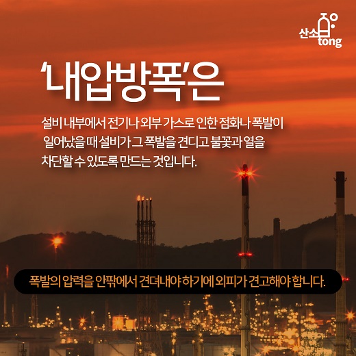 [카드뉴스] 방폭에 대해서 알아봅시다