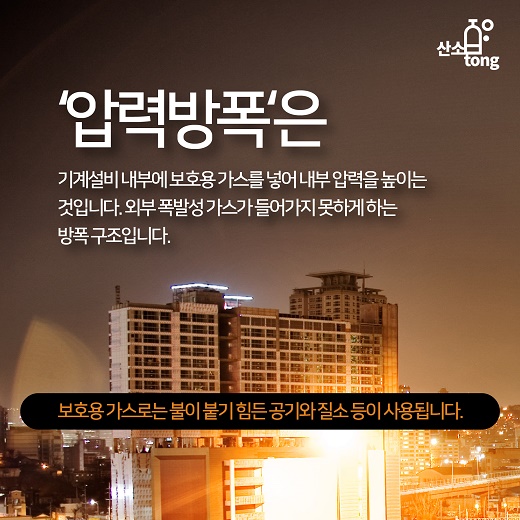 [카드뉴스] 방폭에 대해서 알아봅시다