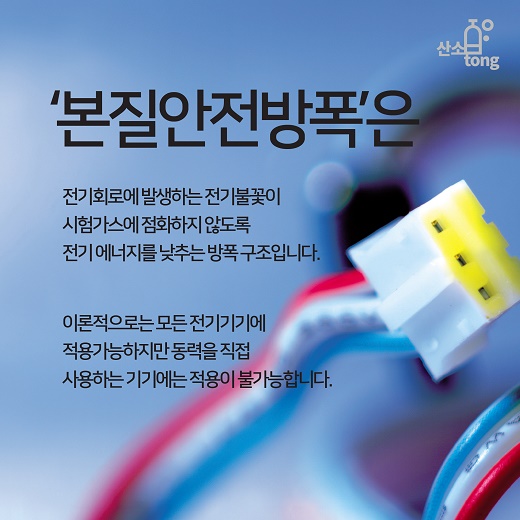 [카드뉴스] 방폭에 대해서 알아봅시다