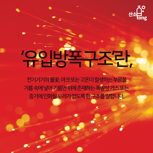 [카드뉴스] 방폭에 대해서 알아봅시다