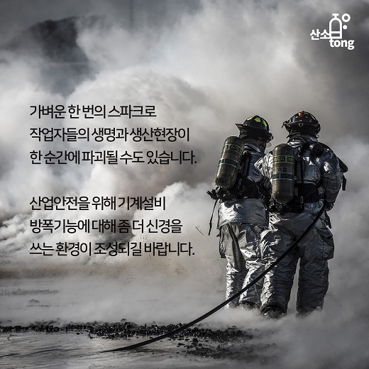 [카드뉴스] 방폭에 대해서 알아봅시다