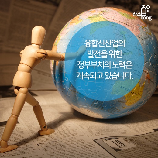 [카드뉴스] 융합신산업 족쇄 풀기 위한 노력