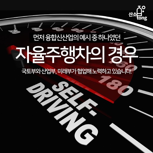 [카드뉴스] 융합신산업 족쇄 풀기 위한 노력