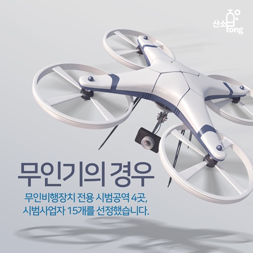 [카드뉴스] 융합신산업 족쇄 풀기 위한 노력