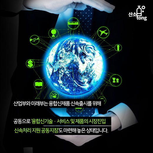 [카드뉴스] 융합신산업 족쇄 풀기 위한 노력