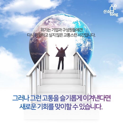 [카드뉴스] 어느 포장기계 업체가 위기를 기회로 바꾼 이야기