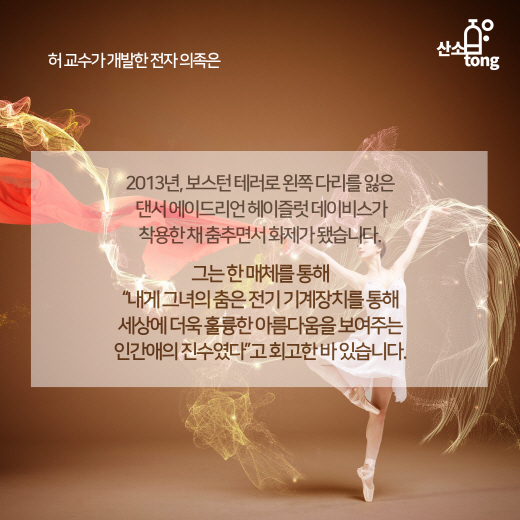 [카드뉴스] 인공 기계장치 ‘전자 의수족’의 놀라운 발전