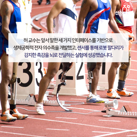 [카드뉴스] 인공 기계장치 ‘전자 의수족’의 놀라운 발전