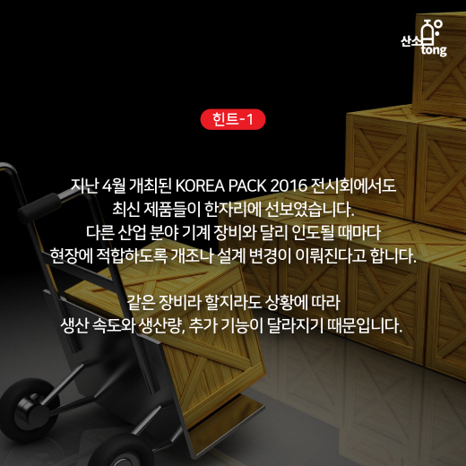 [산업지식퀴즈] 5월2주차 문제