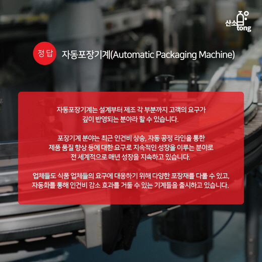 [산업지식퀴즈] 5월2주차 문제