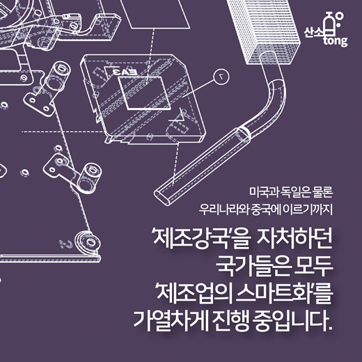 [카드뉴스] 제조업, 어디까지 스마트해졌나?