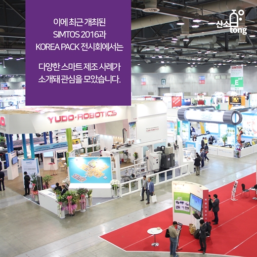 [카드뉴스] 제조업, 어디까지 스마트해졌나?