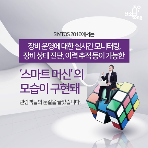 [카드뉴스] 제조업, 어디까지 스마트해졌나?