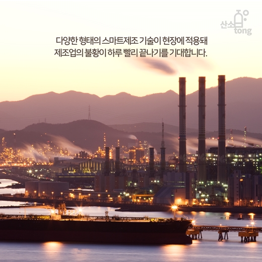 [카드뉴스] 제조업, 어디까지 스마트해졌나?