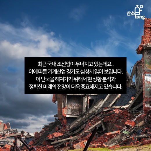 [카드뉴스] 2016 2/4분기 기계산업 전망 기상도