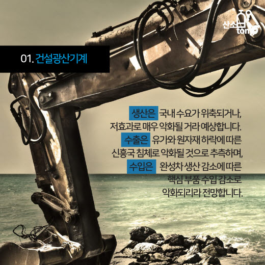 [카드뉴스] 2016 2/4분기 기계산업 전망 기상도