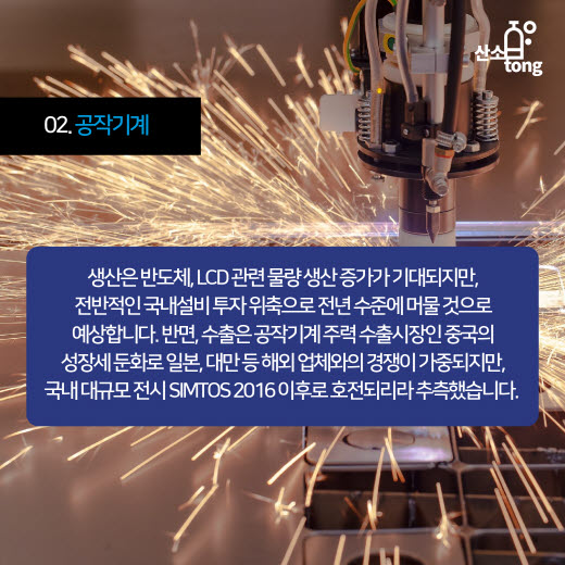 [카드뉴스] 2016 2/4분기 기계산업 전망 기상도