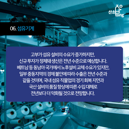 [카드뉴스] 2016 2/4분기 기계산업 전망 기상도