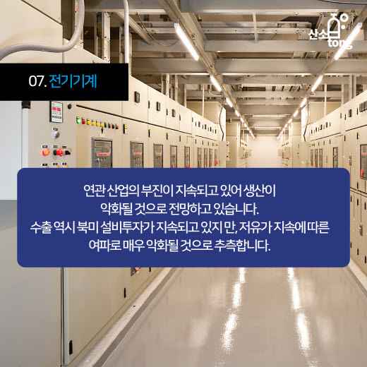 [카드뉴스] 2016 2/4분기 기계산업 전망 기상도