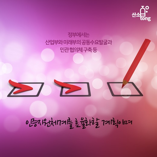 [카드뉴스] 융합신산업 날개 달고 날아라