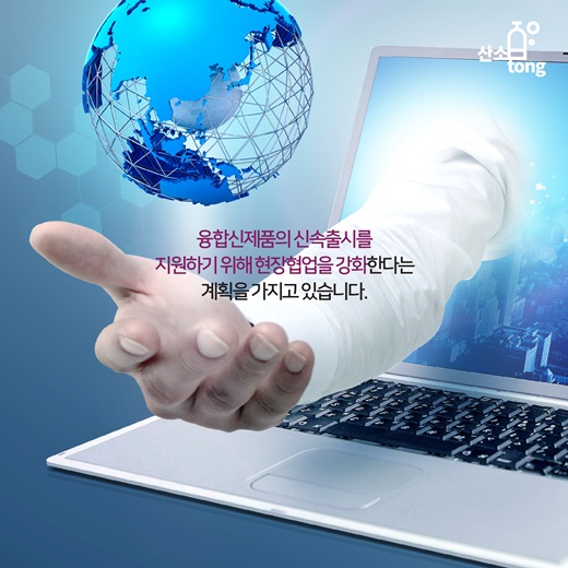 [카드뉴스] 융합신산업 날개 달고 날아라