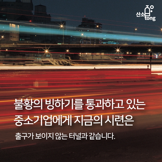 [카드뉴스] 중소기업 경쟁력, R&D에서 나온다