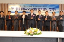 중소기업 기술개발, 판로지원 위한 협력펀드