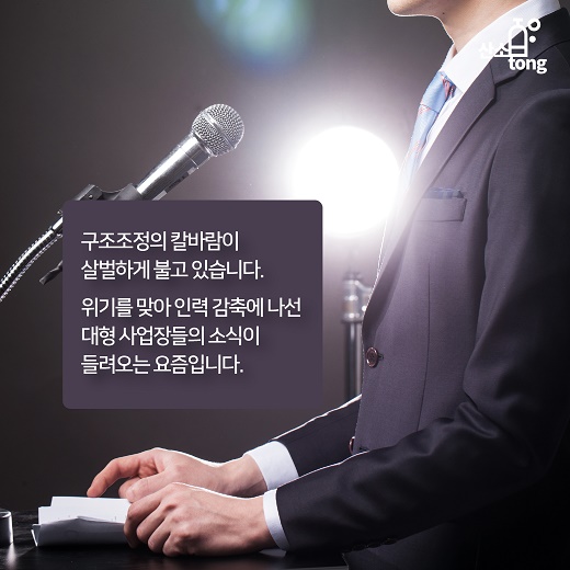 [카드뉴스] 위기일수록 기술 인력을 지켜라