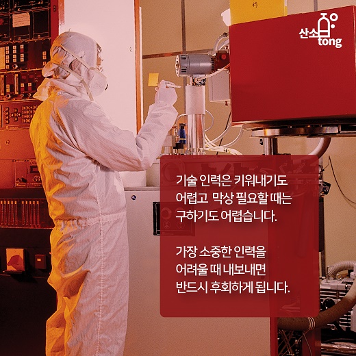 [카드뉴스] 위기일수록 기술 인력을 지켜라