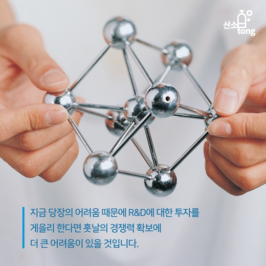 [카드뉴스] 중소기업 경쟁력, R&D에서 나온다