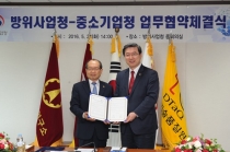 중기청-방위청, 중소기업 육성 업무협약 체결