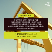 [산업지식퀴즈] 5월 5주차 문제