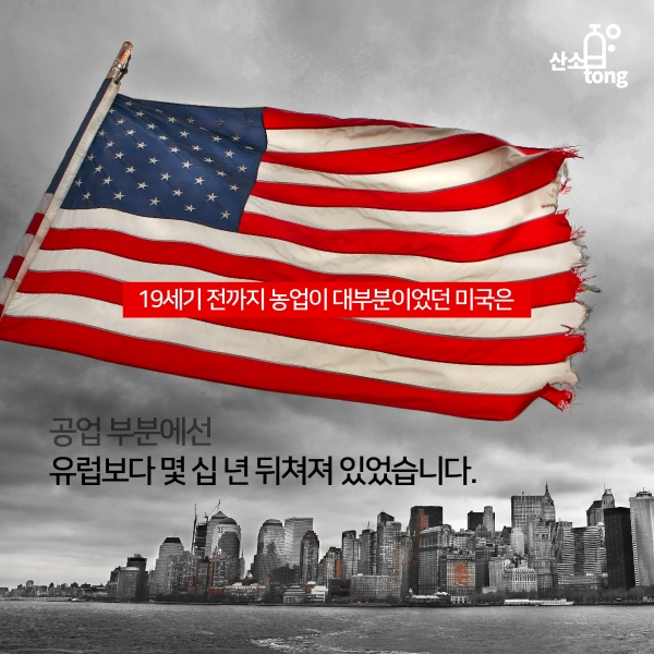 [카드뉴스] 산업 강대국 ‘미국’ 그 이야기