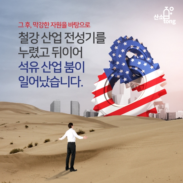 [카드뉴스] 산업 강대국 ‘미국’ 그 이야기