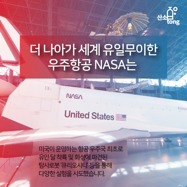 [카드뉴스] 산업 강대국 ‘미국’ 그 이야기