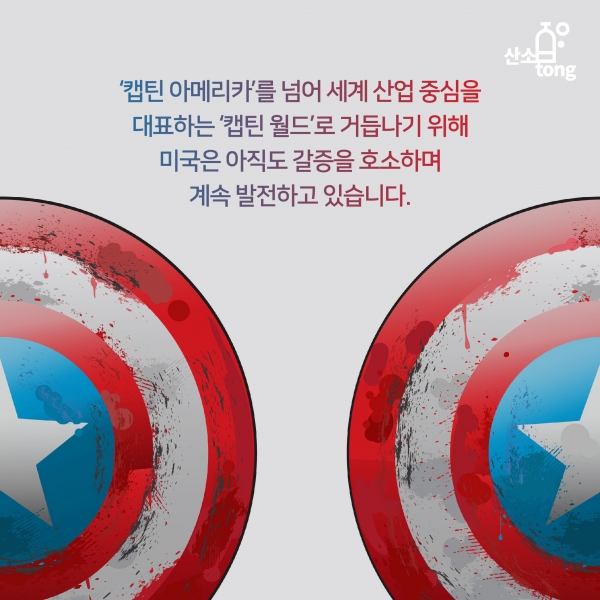 [카드뉴스] 산업 강대국 ‘미국’ 그 이야기