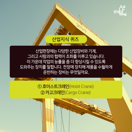 [산업지식퀴즈] 5월 5주차 문제