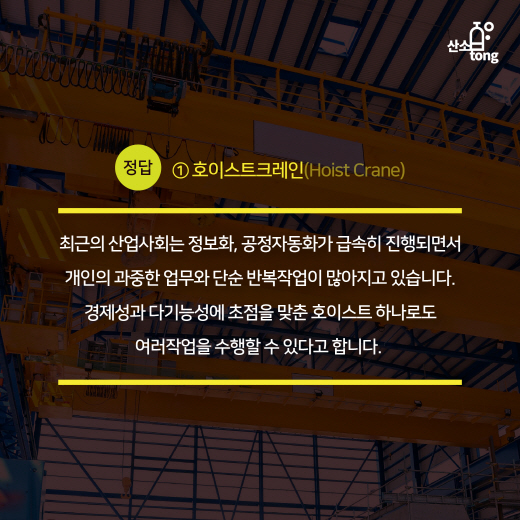 [산업지식퀴즈] 5월 5주차 문제