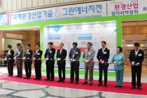 [동영상 뉴스] 2016 국제 환경산업기술·그린에너지전 개막