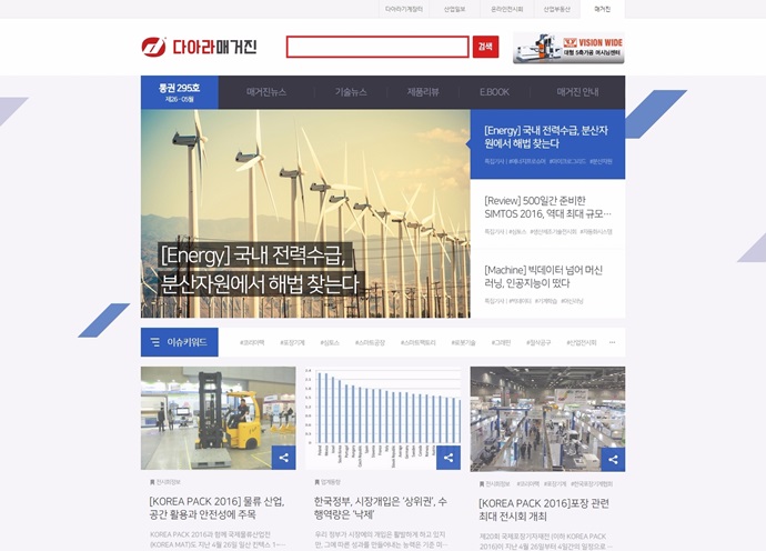 다아라매거진, 소통과 공유로 거듭난다