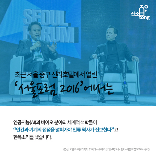 [카드뉴스] 인간과 기계의 공존