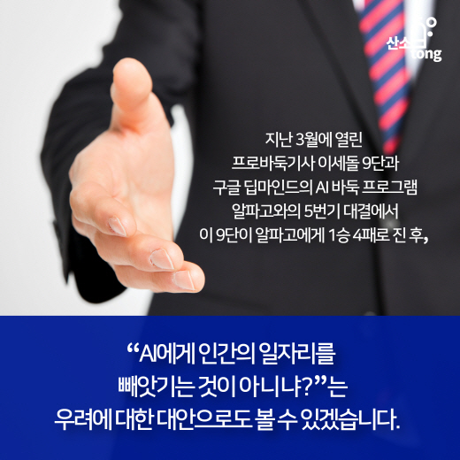 [카드뉴스] 인간과 기계의 공존