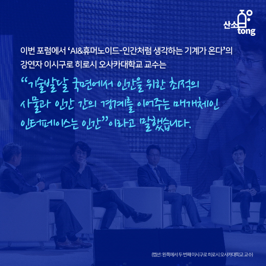 [카드뉴스] 인간과 기계의 공존