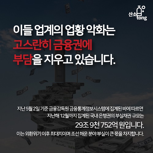 [카드뉴스] 산업계로 전파되고 있는 조선, 해운 업계 위기