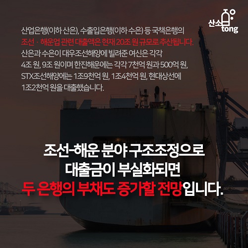 [카드뉴스] 산업계로 전파되고 있는 조선, 해운 업계 위기