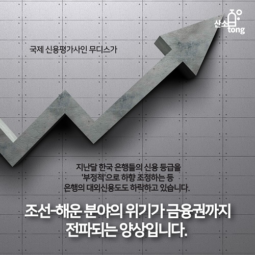 [카드뉴스] 산업계로 전파되고 있는 조선, 해운 업계 위기