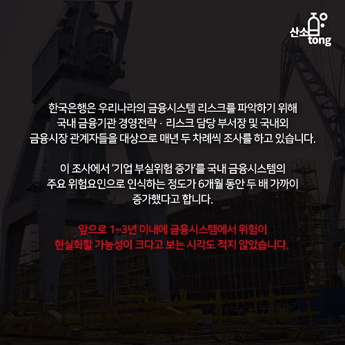 [카드뉴스] 산업계로 전파되고 있는 조선, 해운 업계 위기